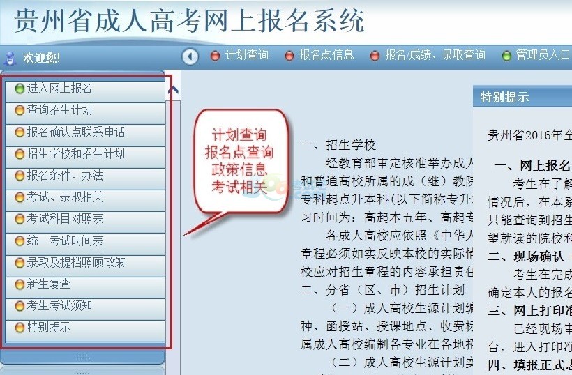 2017年贵州成人高考网上报名系统操作指南公布