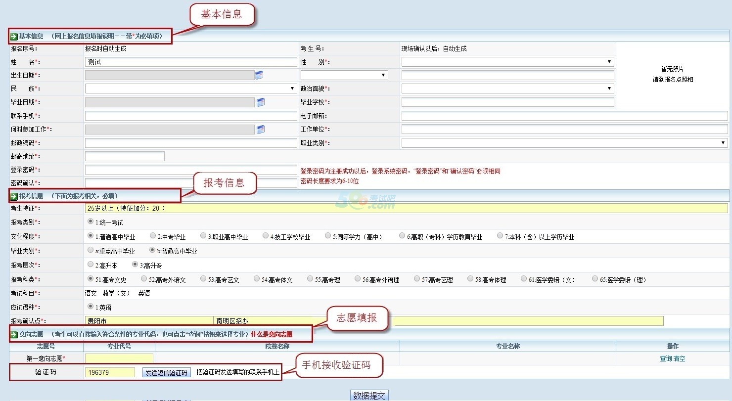 2017年贵州成人高考网上报名系统操作指南公布
