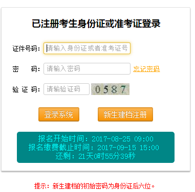 重庆2017年10月自学考试报名入口开通 点击进