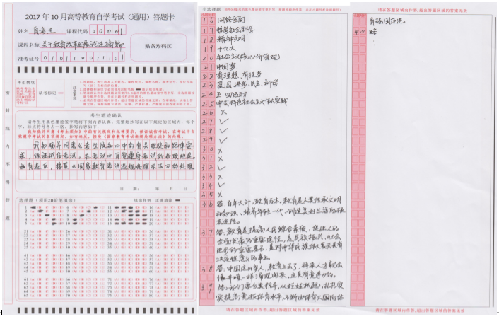 西藏高等教育自学考试试卷答题卡使用须知