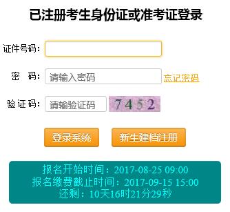 重庆2017年10月自学考试报名入口开通 点击进