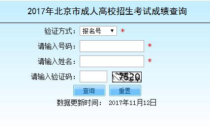 2017年北京成人高考成绩查询入口已开通
