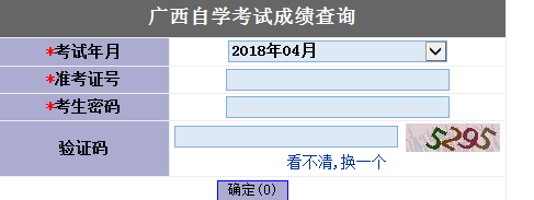 广西2018年4月自考成绩查询入口已开通?点击进入