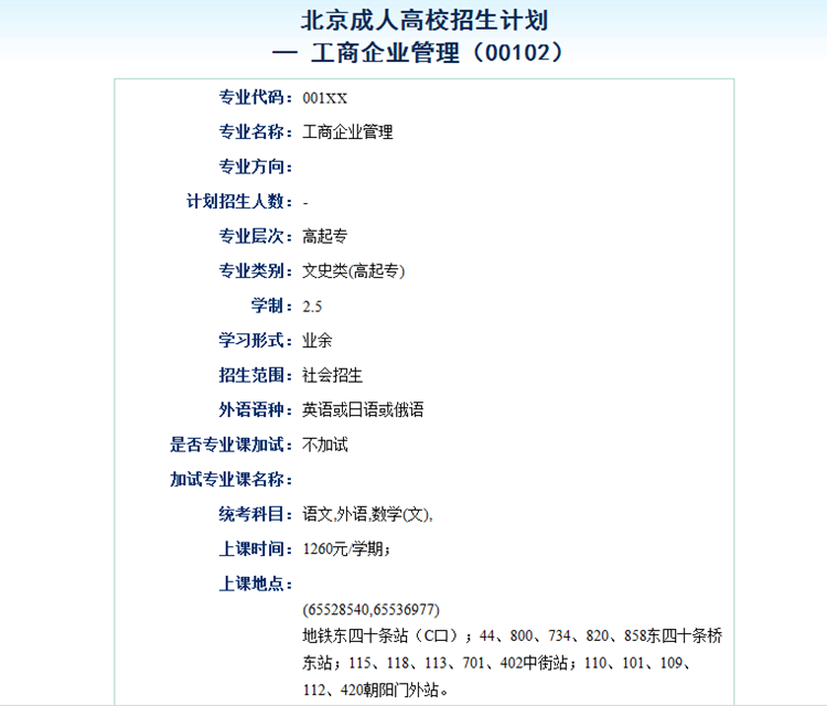 2018年北京成人高考网上报名办法及流程