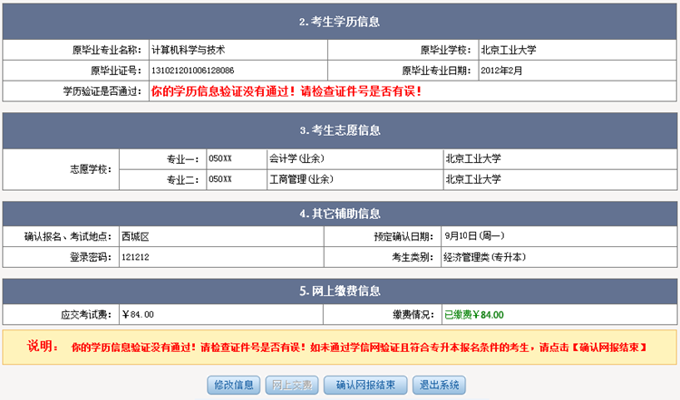 2018年北京成人高考网上报名办法及流程