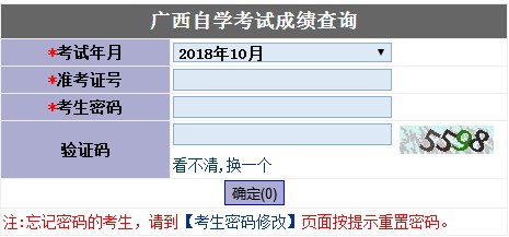 广西省2018年10月自考成绩查询入口已开通