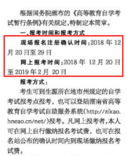 湖南2019年4月自考报名时间安排