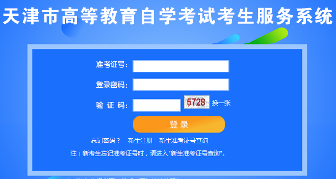 天津2019年4月自考成绩查询入已开通 点击进入