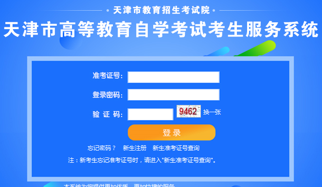 天津2019年10月自考报名入口已开通 点击进入