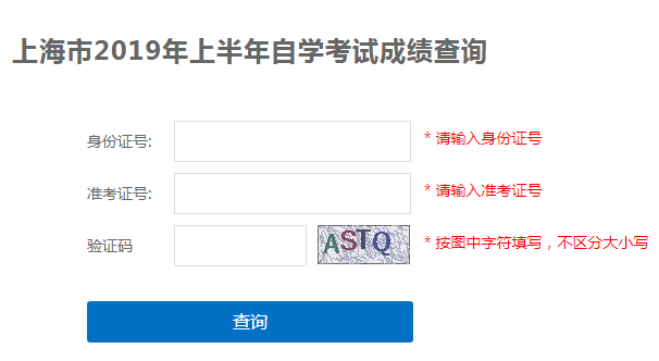 上海2019年4月自考成绩查询入口已开通 点击进入