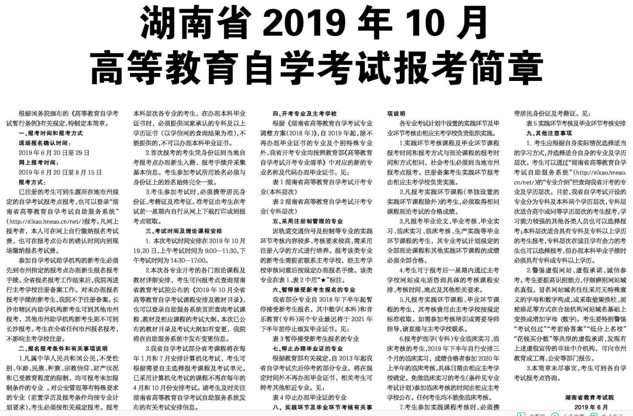湖南省2019年10月高等教育自学考试报考简章