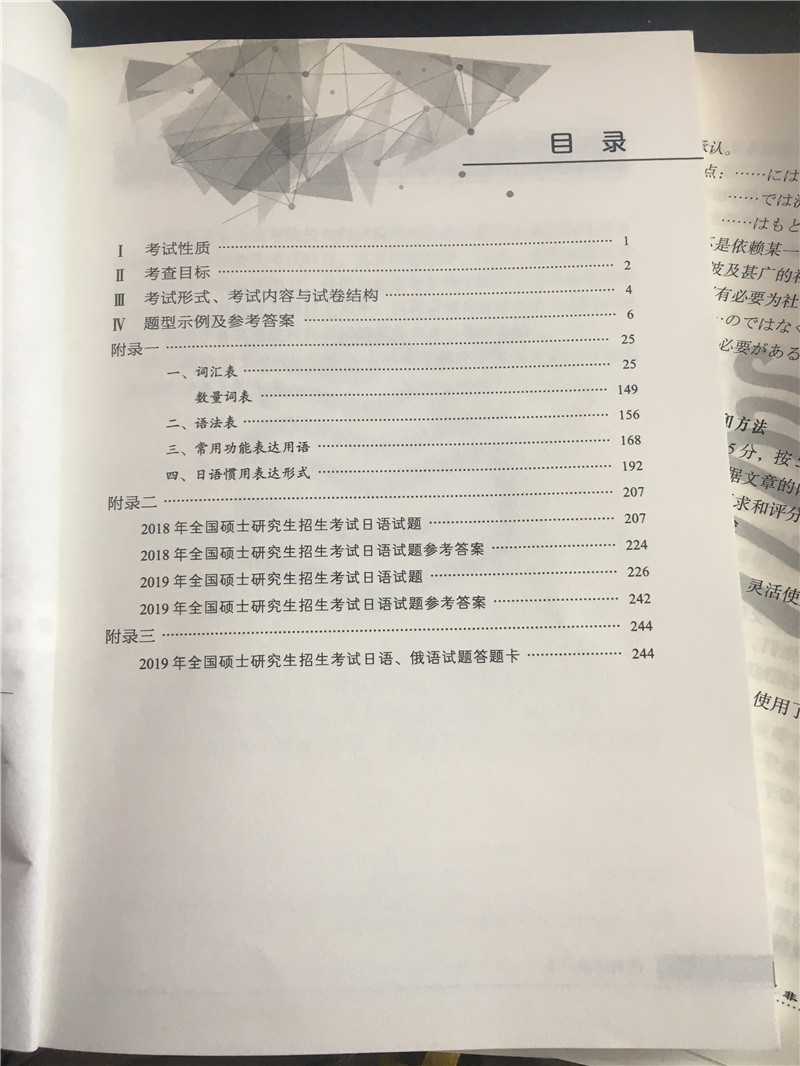 2020考研日语大纲原文已公布