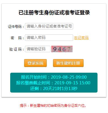 重庆2019年10月自考报名入口已开通 点击进入