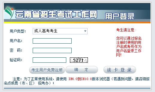 2019年云南成人高考报名入口已开通 点击进入