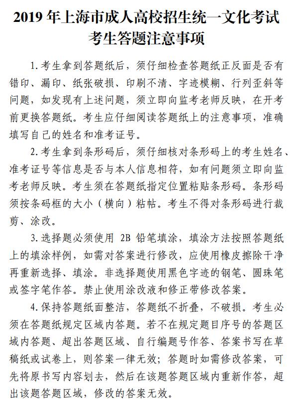 2019年上海成人高考考生答题注意事项
