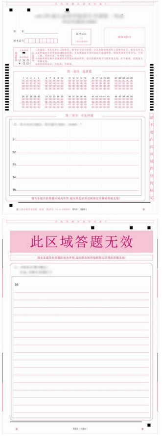 2019年上海市成人高校招生统一文化考试答题纸样张