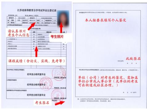 2019年下半年江苏省自学考试毕业申请的相关说明