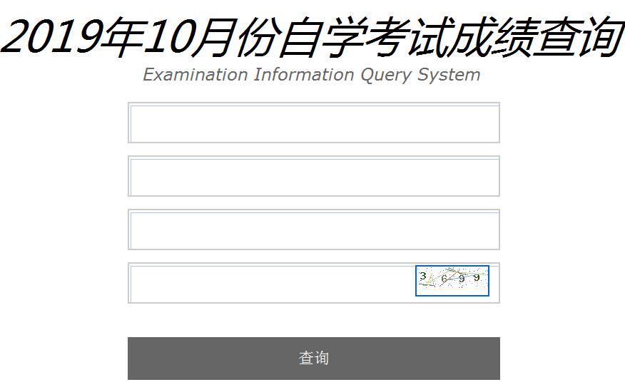 辽宁2019年10月自考成绩查询入口已开通 点击进入