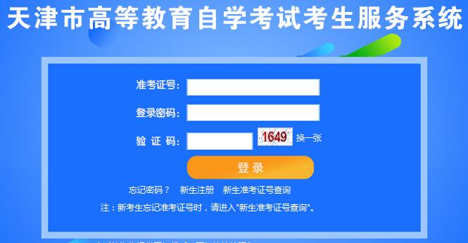 天津2019年10月自考成绩查询入口已开通 点击进入