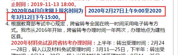 重庆2020年4月自考报名时间:2月27日-3月12日