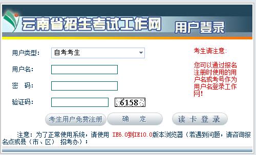 云南2020年4月自考报名入口已开通 点击进入