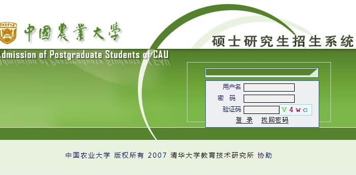 中国农业大学2020考研成绩查询入口已开通