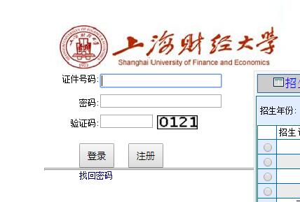 上海财经大学2020考研成绩查询入口已开通