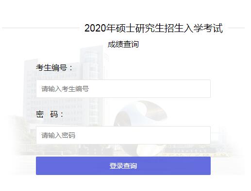 上海第二工业大学2020考研成绩查询入口已开通