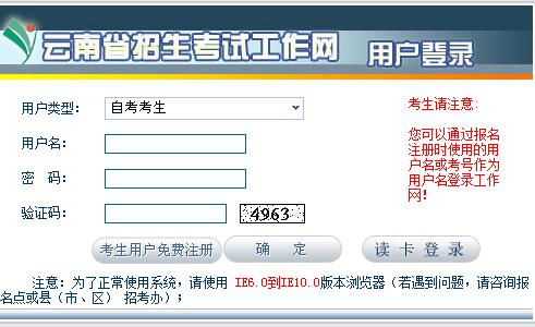 2020年8月云南自考报名入口已开通 点击进入