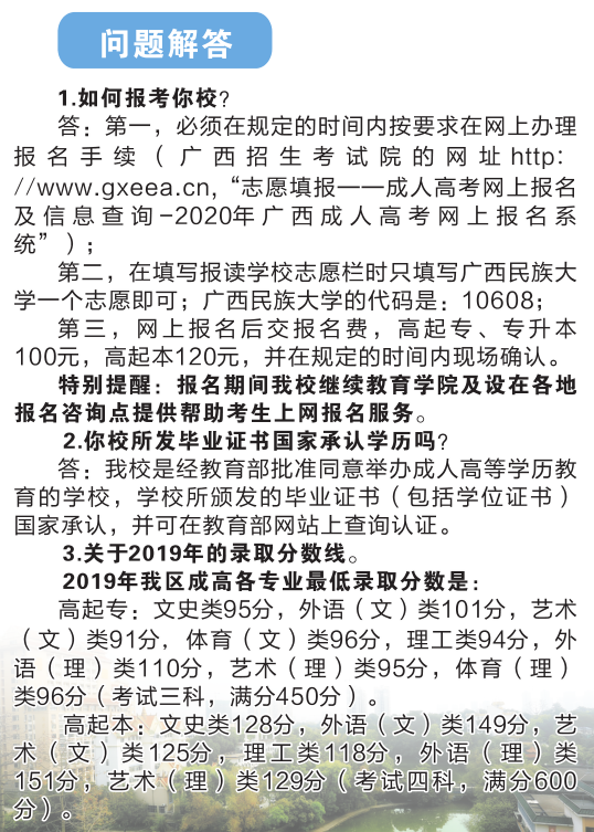 2020广西民族大学成人高考招生简章