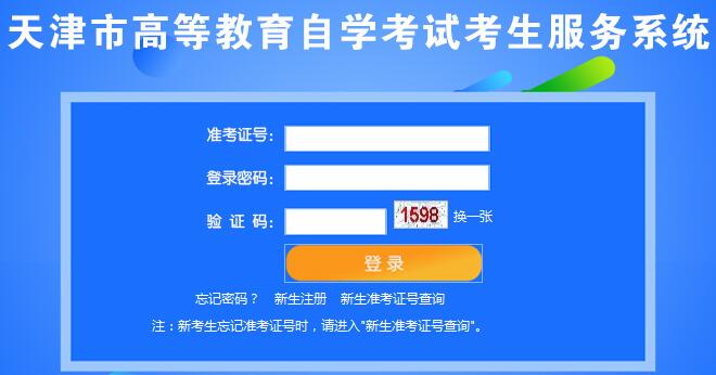 天津2020年8月自考成绩查询入口已开通