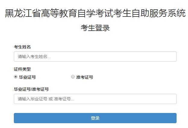 黑龙江2020年8月自考成绩查询入口已开通