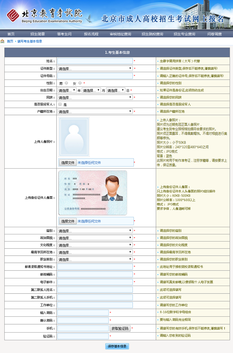 2020年北京成人高考网上报名办法及流程