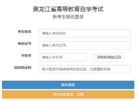 黑龙江2020年10月自考报名入口