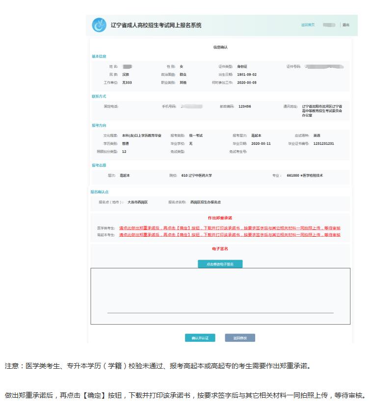 2020年辽宁省成人高考网上报名办法及流程