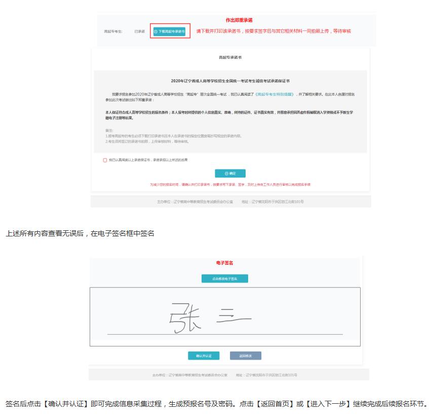 2020年辽宁省成人高考网上报名办法及流程