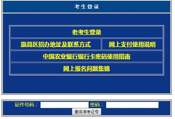 内蒙古2020年10月自考报名入口已开通 点击进入