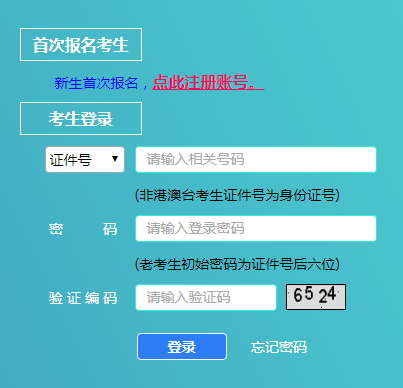 上海2020年10月自考准考证打印入口