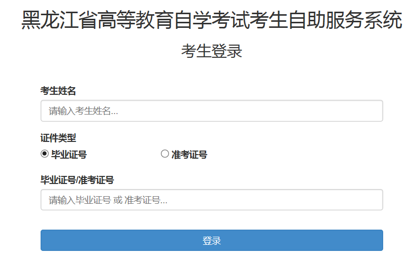 黑龙江2020年10月自考成绩查询入口已开通