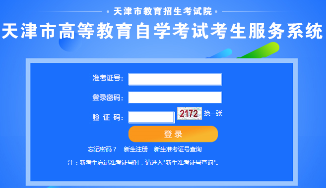 天津2020年10月自考成绩查询入口已开通