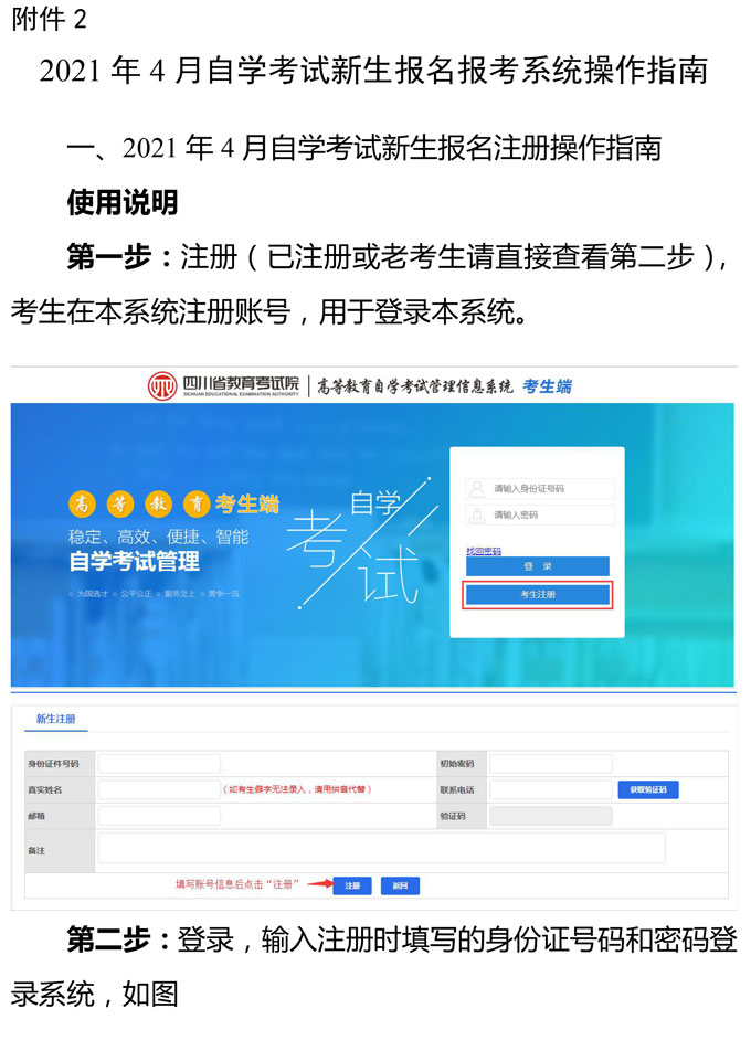 2021年4月四川省高等教育自学考试通告(一)