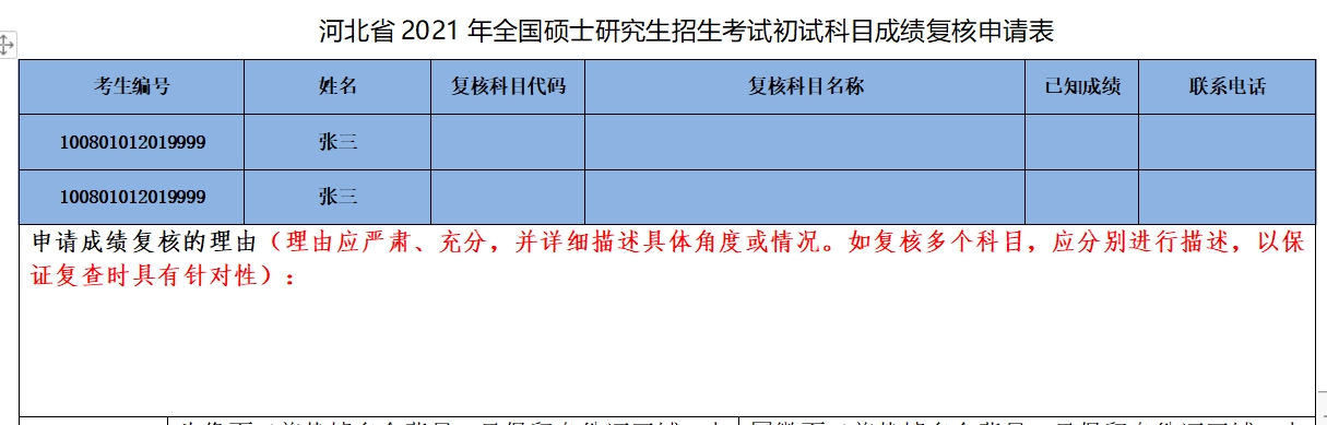 河北工业大学2021考研成绩查询时间:2月26日16时