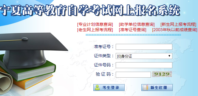 宁夏固原2021年4月自考准考证打印入口
