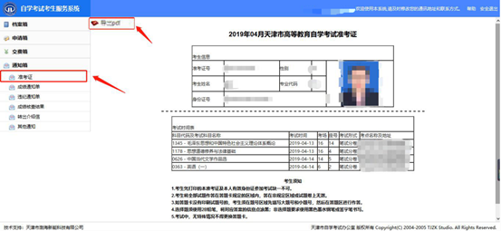 天津2021年4月自考准考证打印入口图2