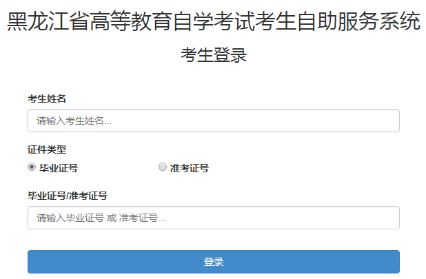 黑龙江鸡西2021年4月自考成绩查询入口开通