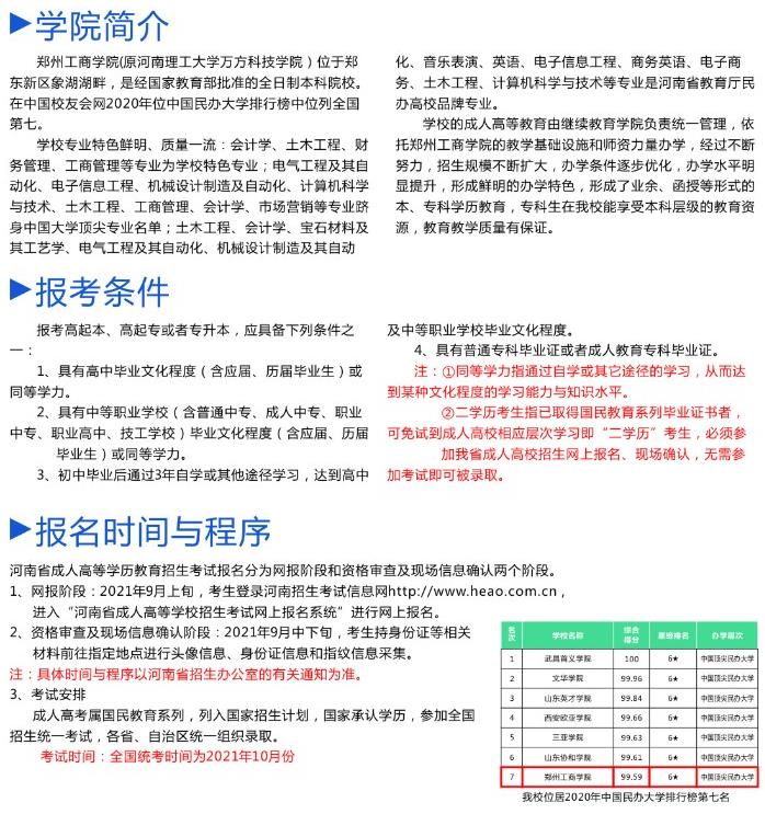 郑州工商学院2021年成人高等教育招生简章