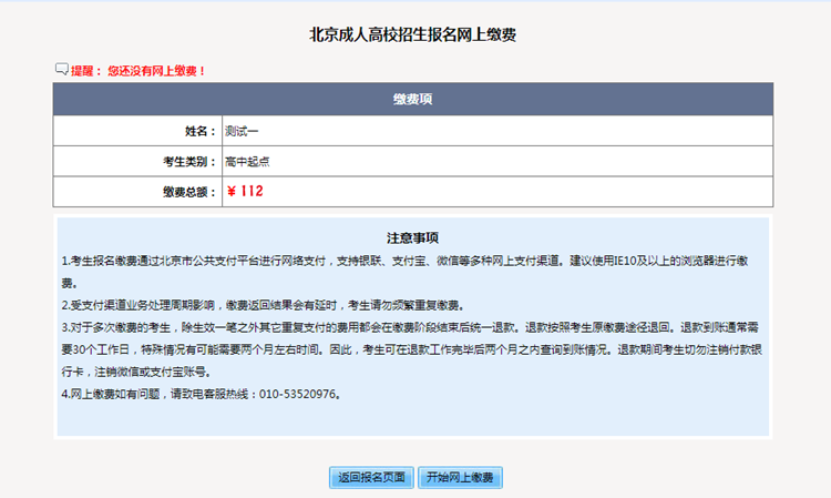 2021年北京市成人高考网上报名办法及流程