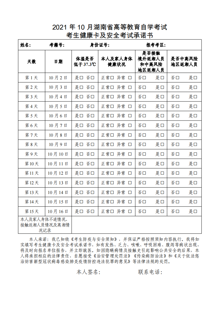 湖南2021年10月自考准考证打印时间:10月9日开始