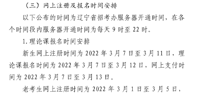 辽宁2022年4月自考报名时间安排