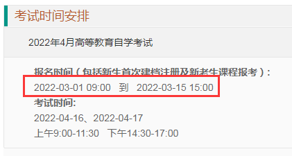 重庆2022年4月自考报名时间:3月1日-15日